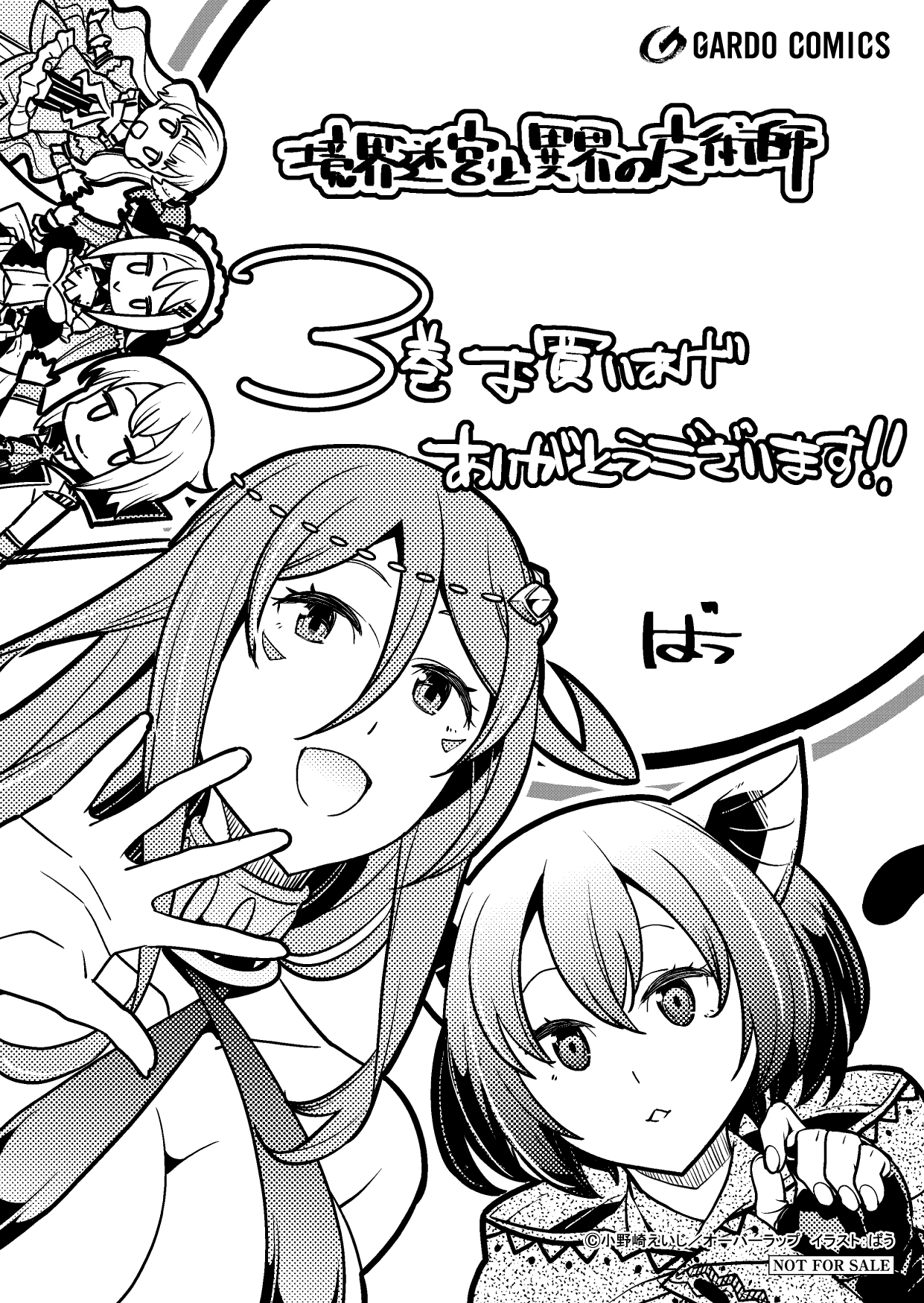 【コミックス】「境界迷宮と異界の魔術師 3」A6ペーパー